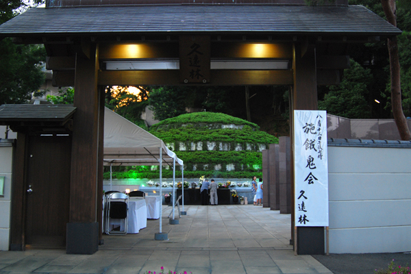 久遠林(くおんりん)の施餓鬼会は午後7時より